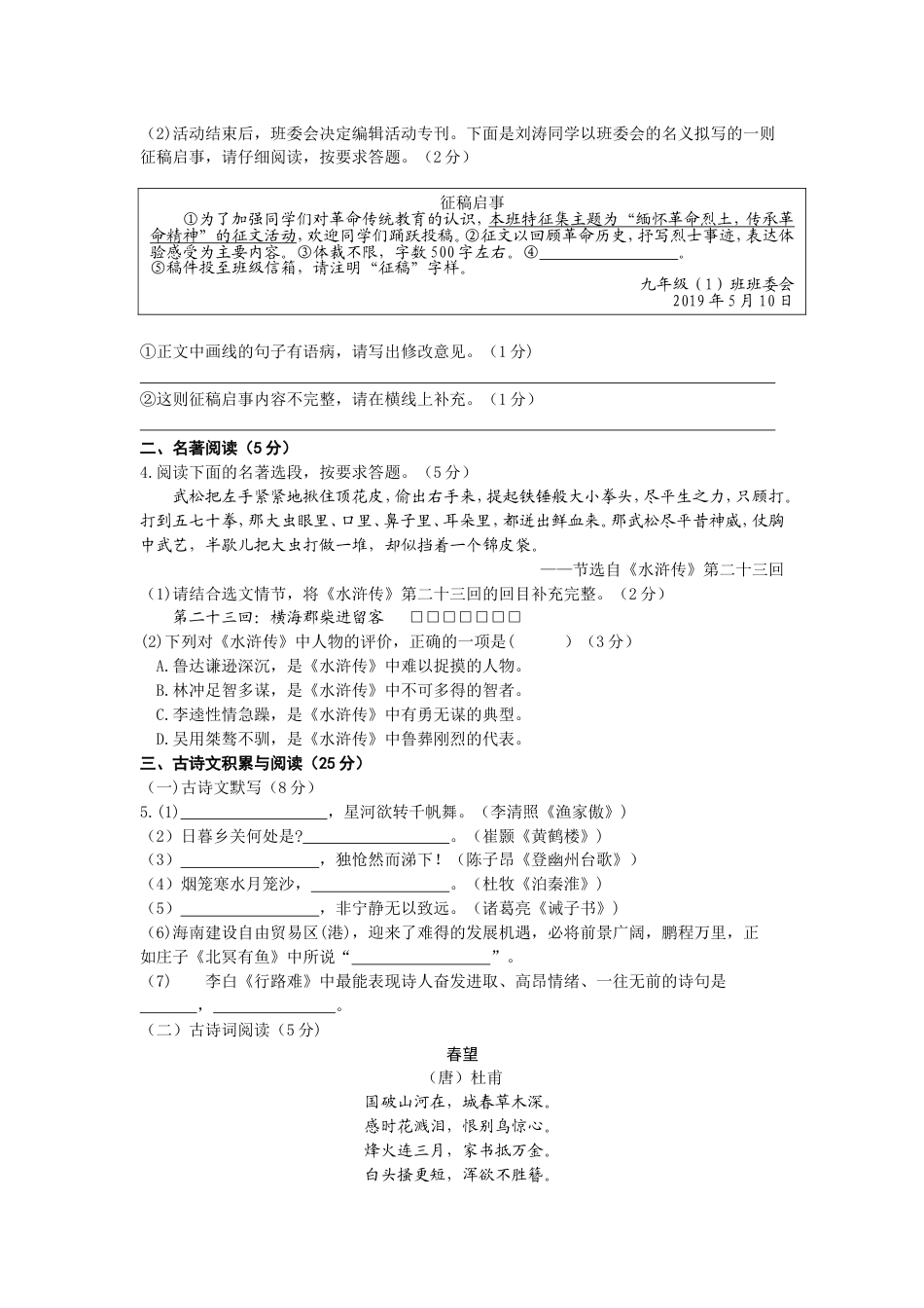 2019年海南省中考语文试题及答案kaoda.com.doc_第2页