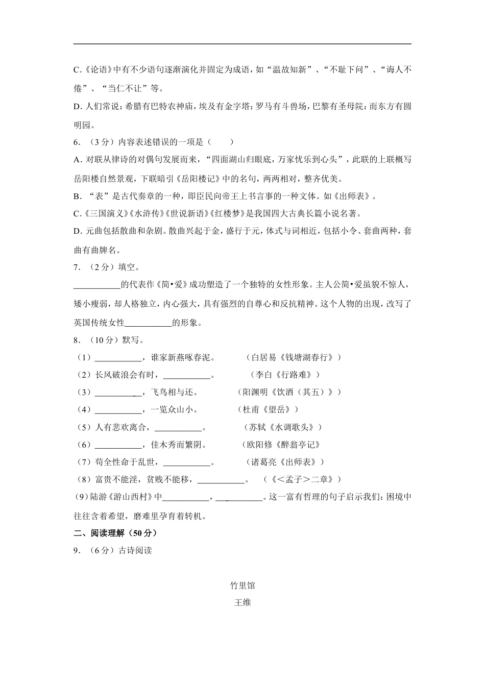 2019年贵州省黔东南州中考语文试卷（含解析版）kaoda.com.doc_第2页