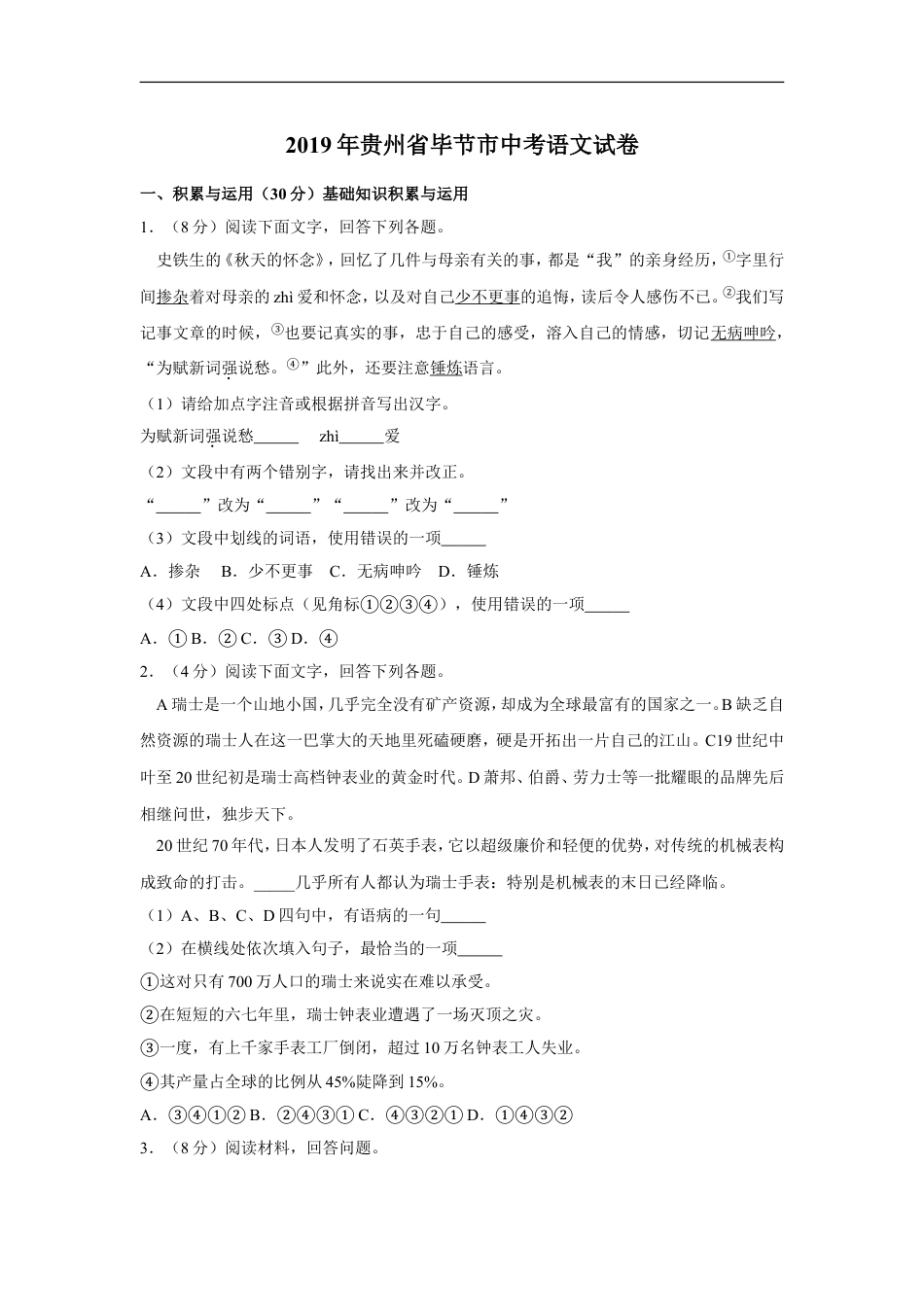 2019年贵州省毕节市中考语文试卷（含解析版）kaoda.com.doc_第1页