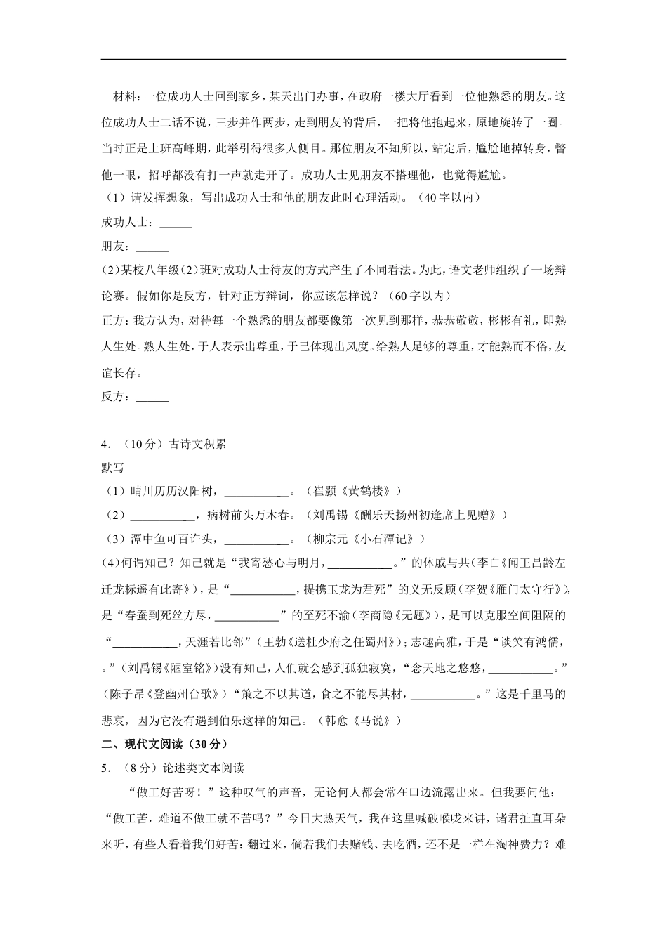 2019年贵州省毕节市中考语文试卷（含解析版）kaoda.com.doc_第2页