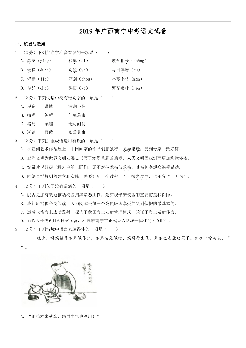 2019年广西南宁市中考语文试卷及解析kaoda.com.doc_第1页