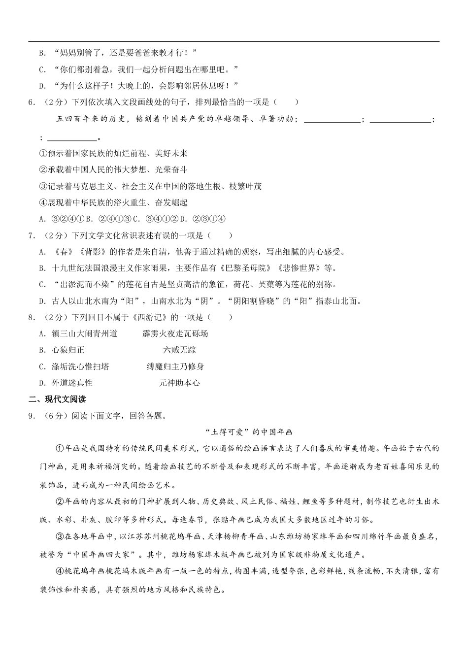 2019年广西南宁市中考语文试卷及解析kaoda.com.doc_第2页