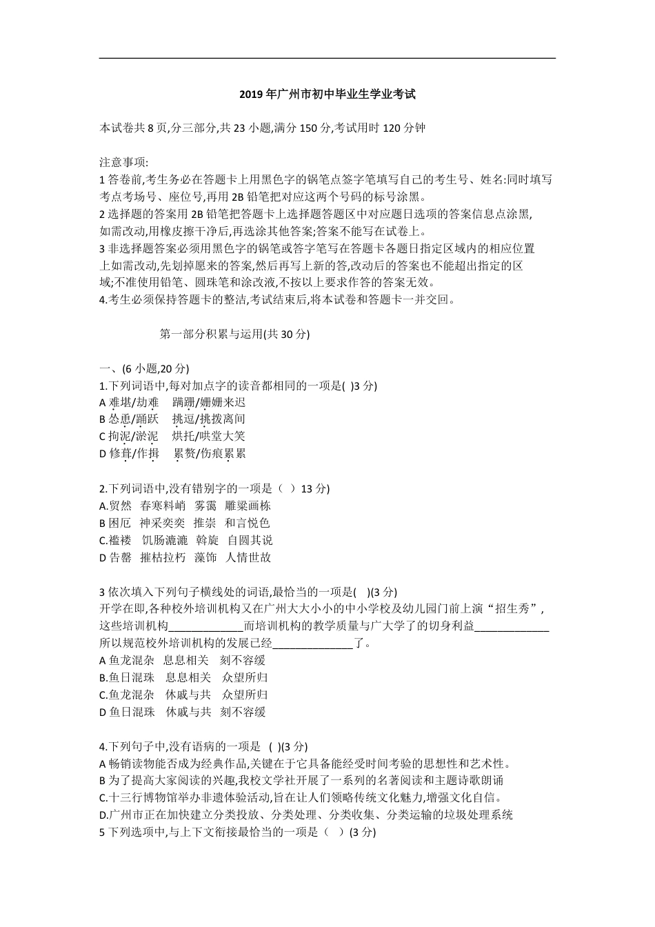 2019年广东广州市中考语文试卷及答案kaoda.com.doc_第1页