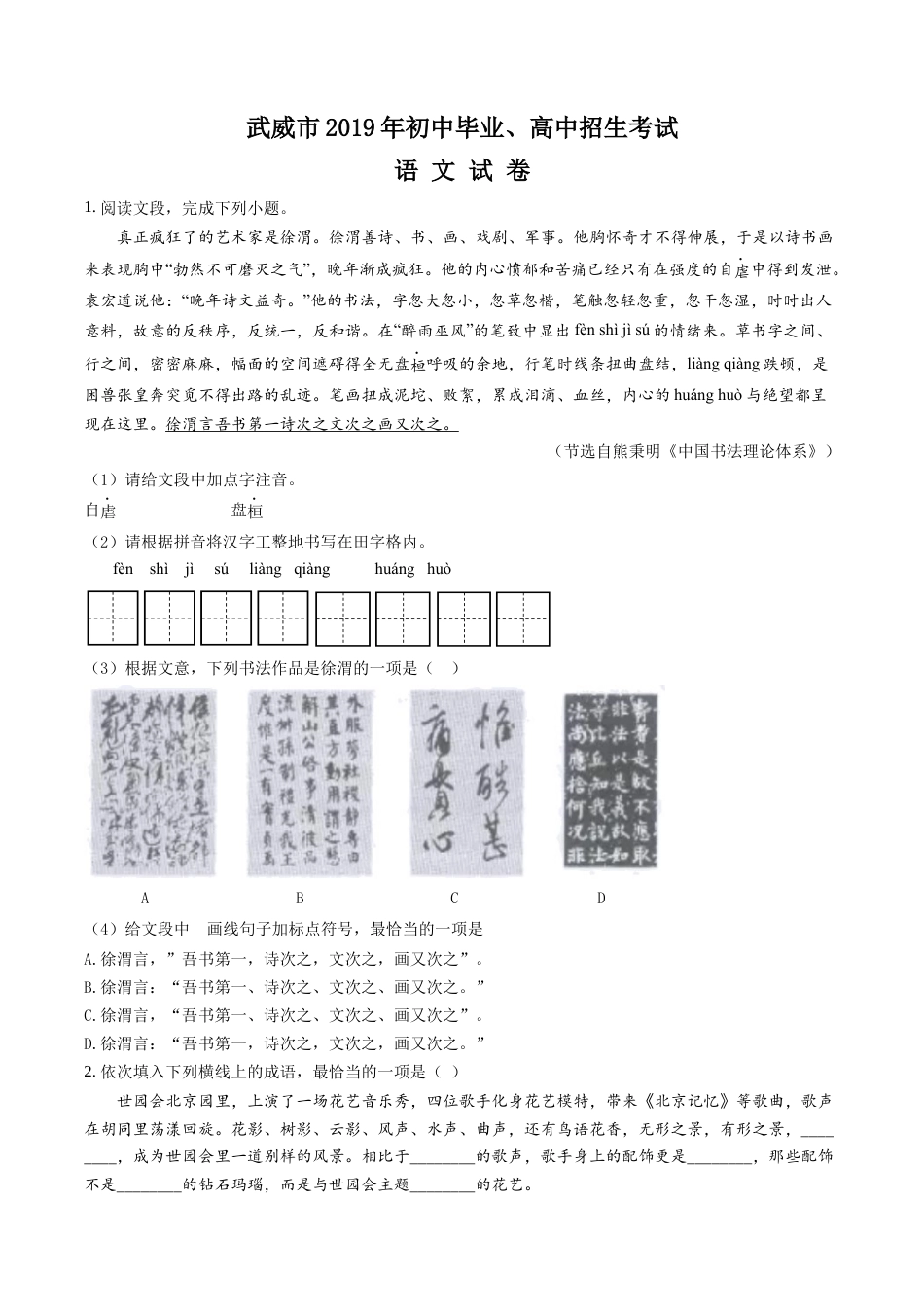 2019年甘肃省武威、白银、定西、平凉、酒泉、临夏州、张掖、陇南中考语文试题（原卷版）kaoda.com.docx_第1页