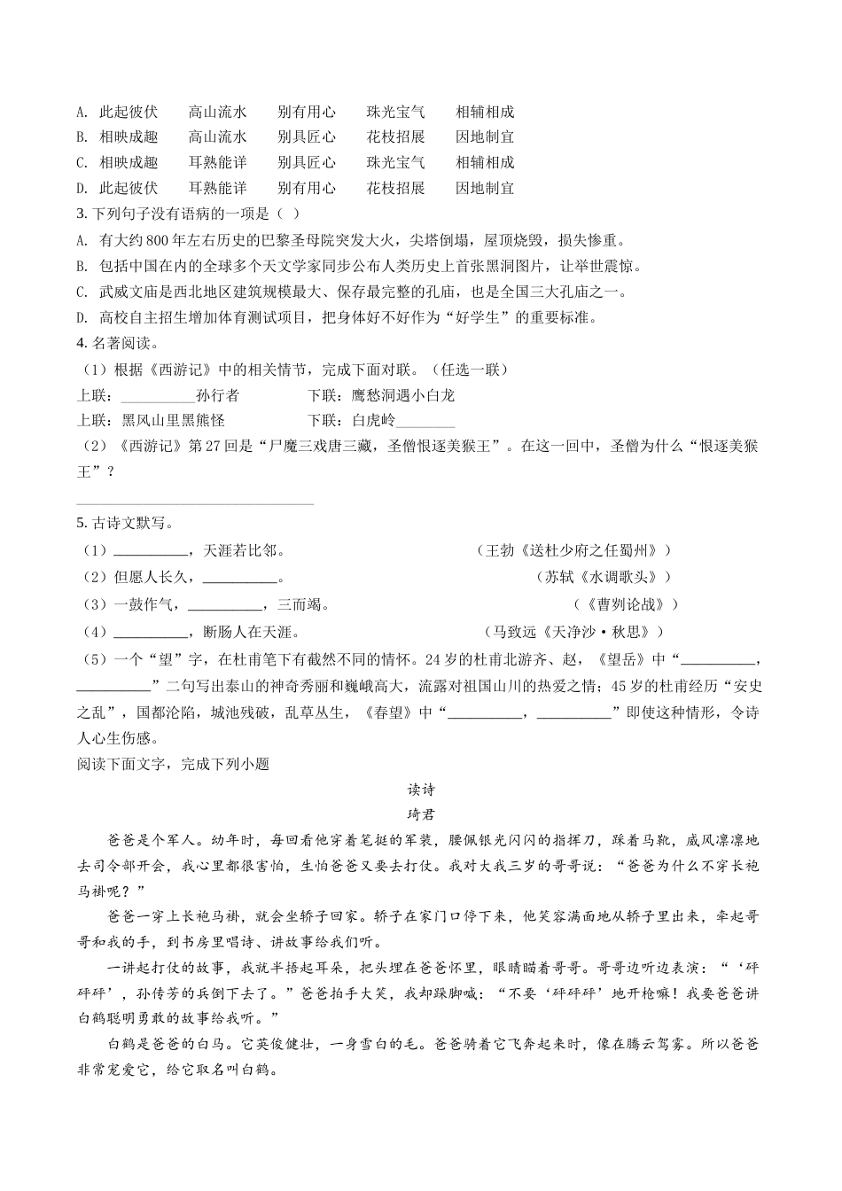 2019年甘肃省武威、白银、定西、平凉、酒泉、临夏州、张掖、陇南中考语文试题（原卷版）kaoda.com.docx_第2页