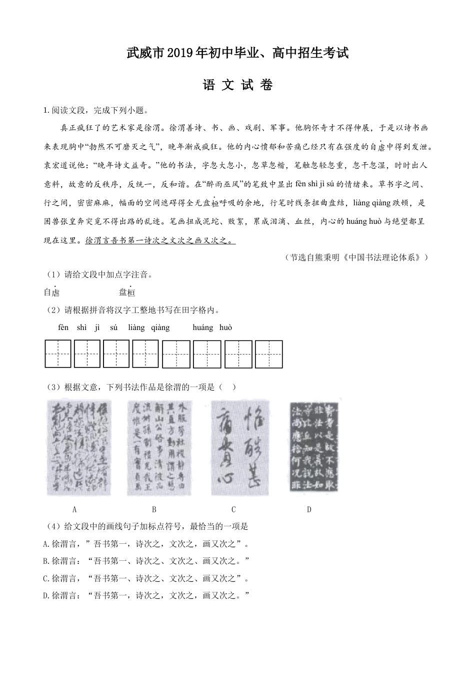 2019年甘肃省武威、白银、定西、平凉、酒泉、临夏州、张掖、陇南中考语文试题（解析版）kaoda.com.docx_第1页