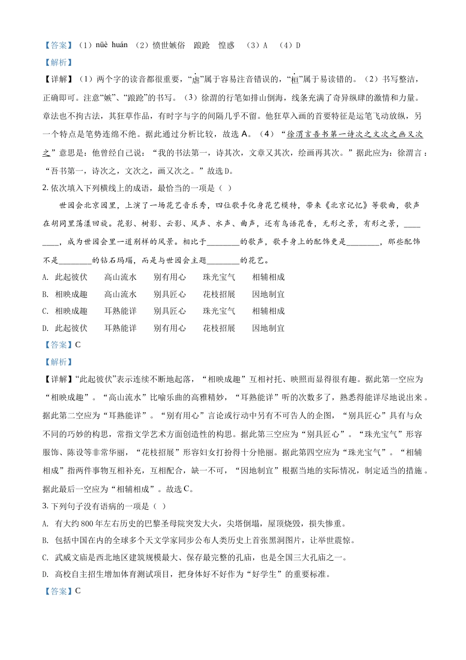 2019年甘肃省武威、白银、定西、平凉、酒泉、临夏州、张掖、陇南中考语文试题（解析版）kaoda.com.docx_第2页