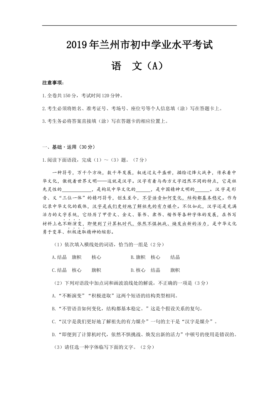 2019年甘肃兰州中考语文试卷及答案kaoda.com.docx_第1页