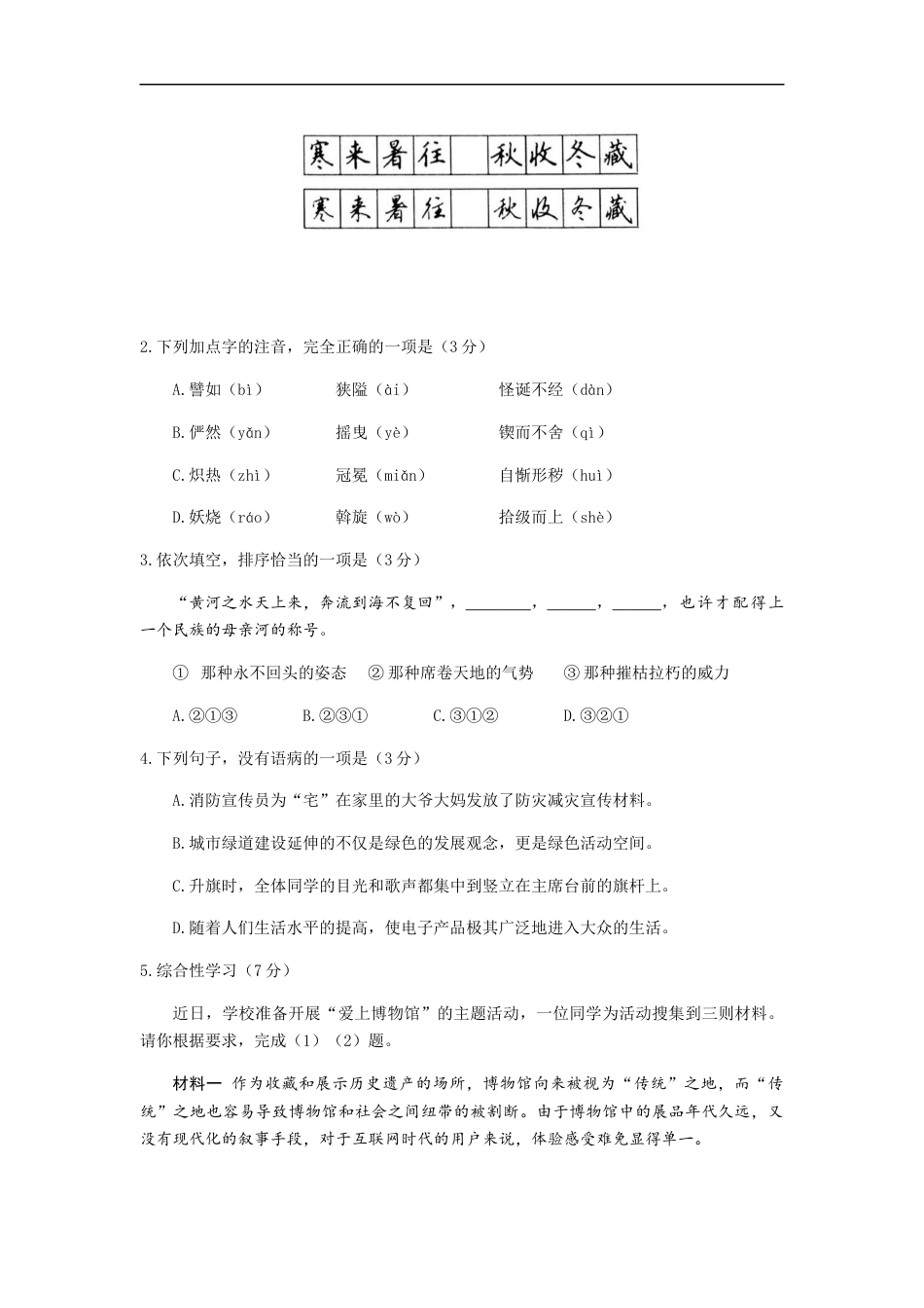 2019年甘肃兰州中考语文试卷及答案kaoda.com.docx_第2页