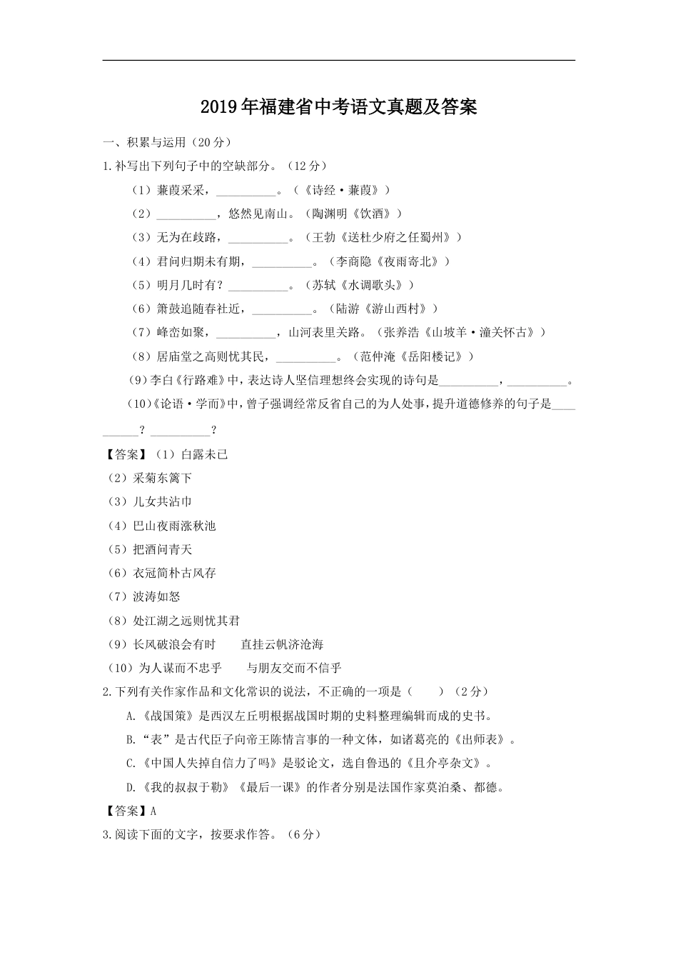 2019年福建省中考语文真题及答案kaoda.com.doc_第1页