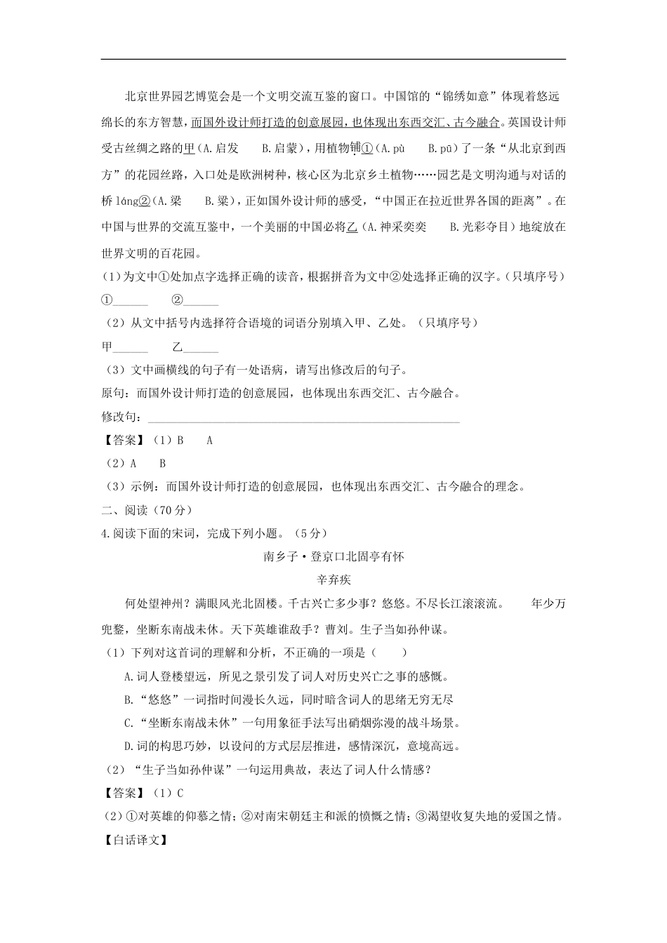 2019年福建省中考语文真题及答案kaoda.com.doc_第2页