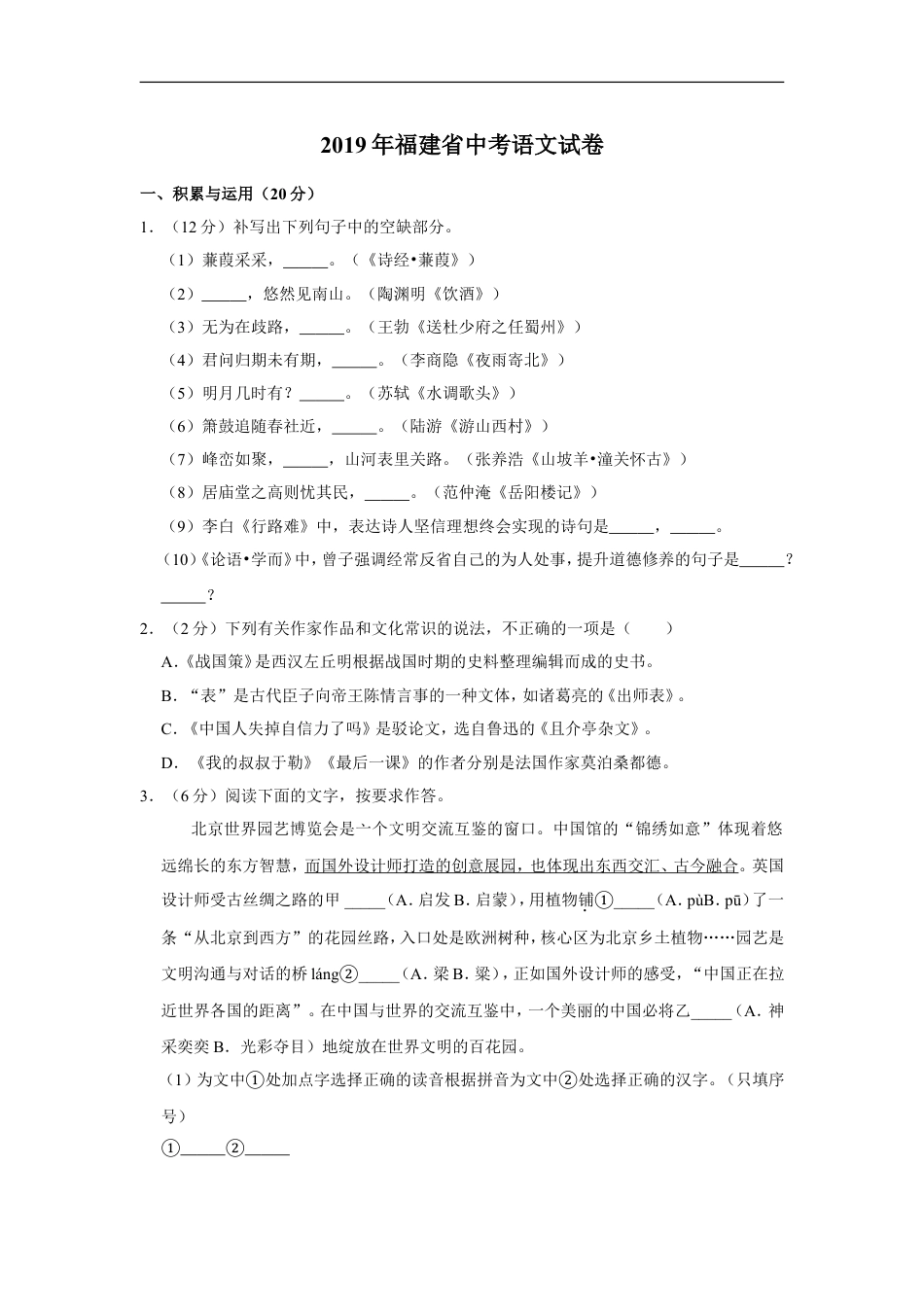 2019年福建省中考语文试卷kaoda.com.doc_第1页