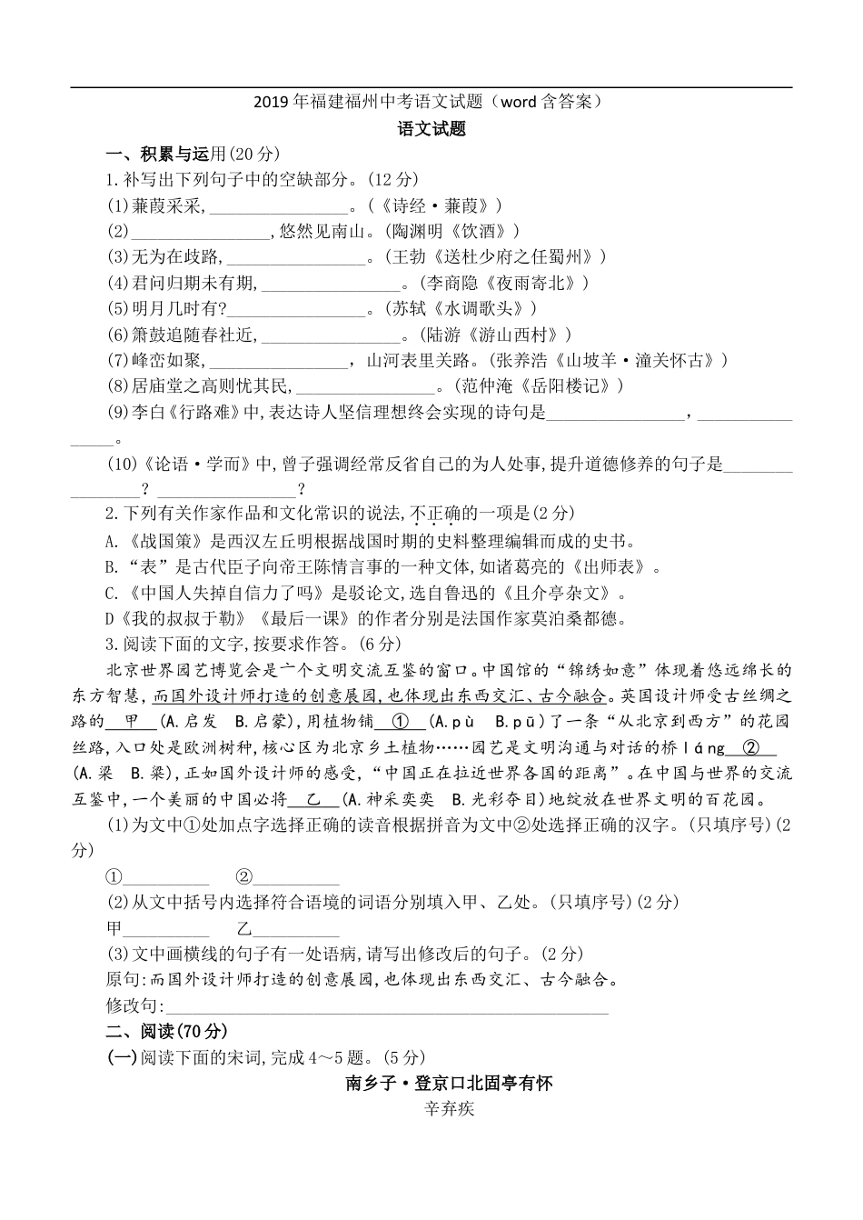 2019年福建省福州市中考语文试题及答案kaoda.com.doc_第1页