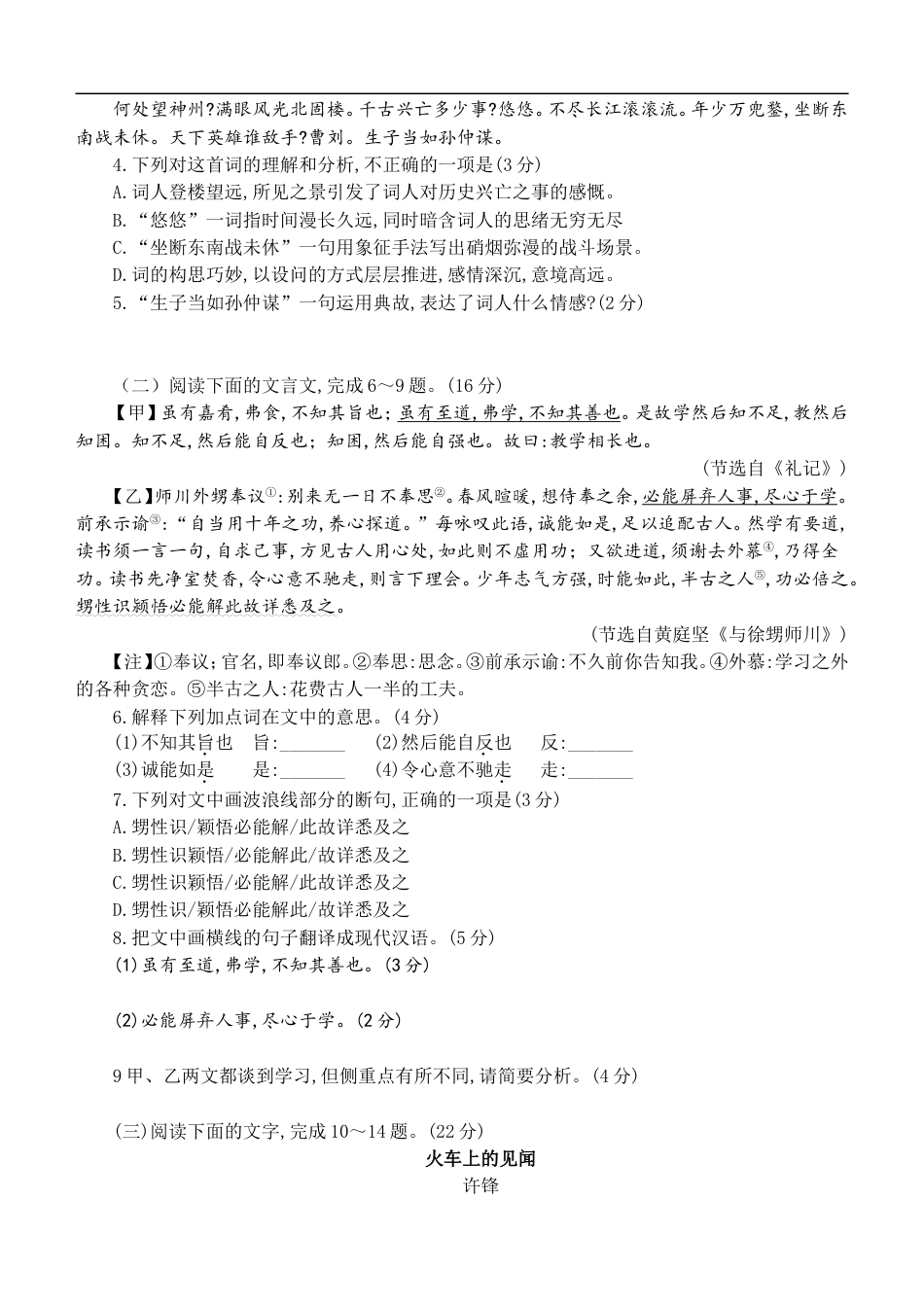 2019年福建省福州市中考语文试题及答案kaoda.com.doc_第2页