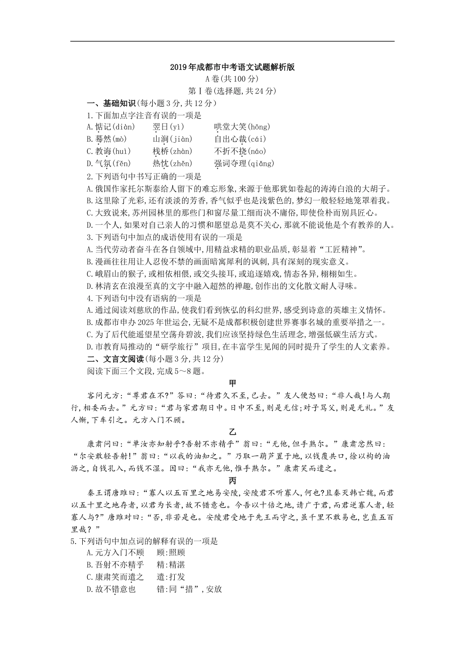 2019年成都市中考语文试题及答案kaoda.com.doc_第1页