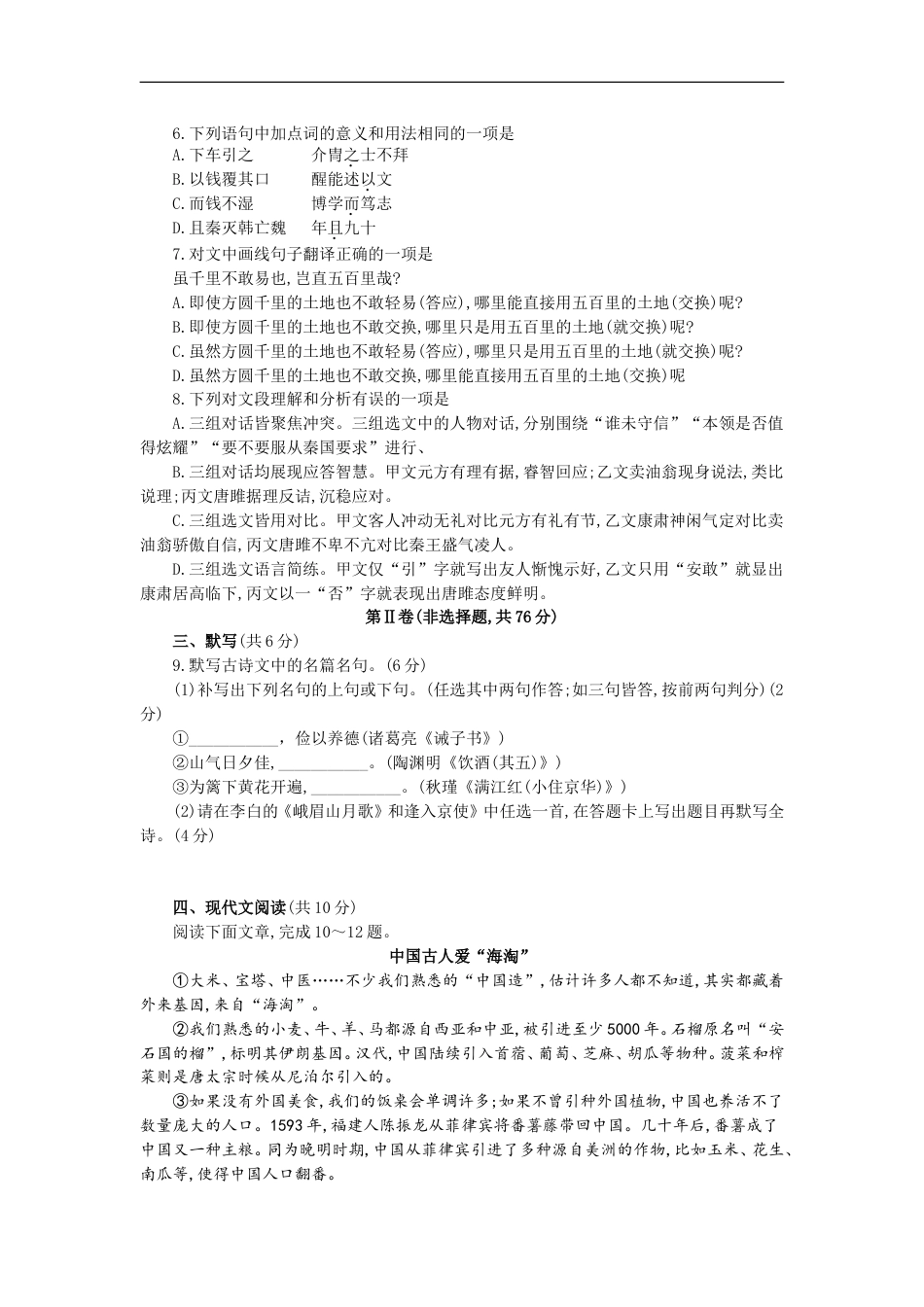 2019年成都市中考语文试题及答案kaoda.com.doc_第2页