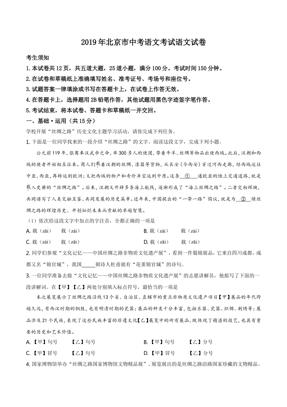 2019年北京市中考语文试题试卷含答案解析kaoda.com.doc_第1页