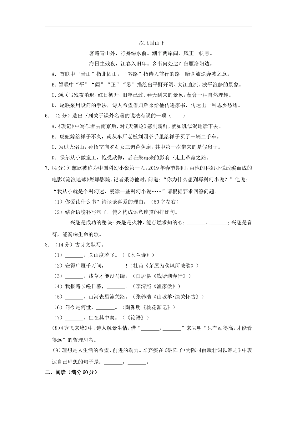 2019辽宁抚顺中考语文真题及答案kaoda.com.doc_第2页