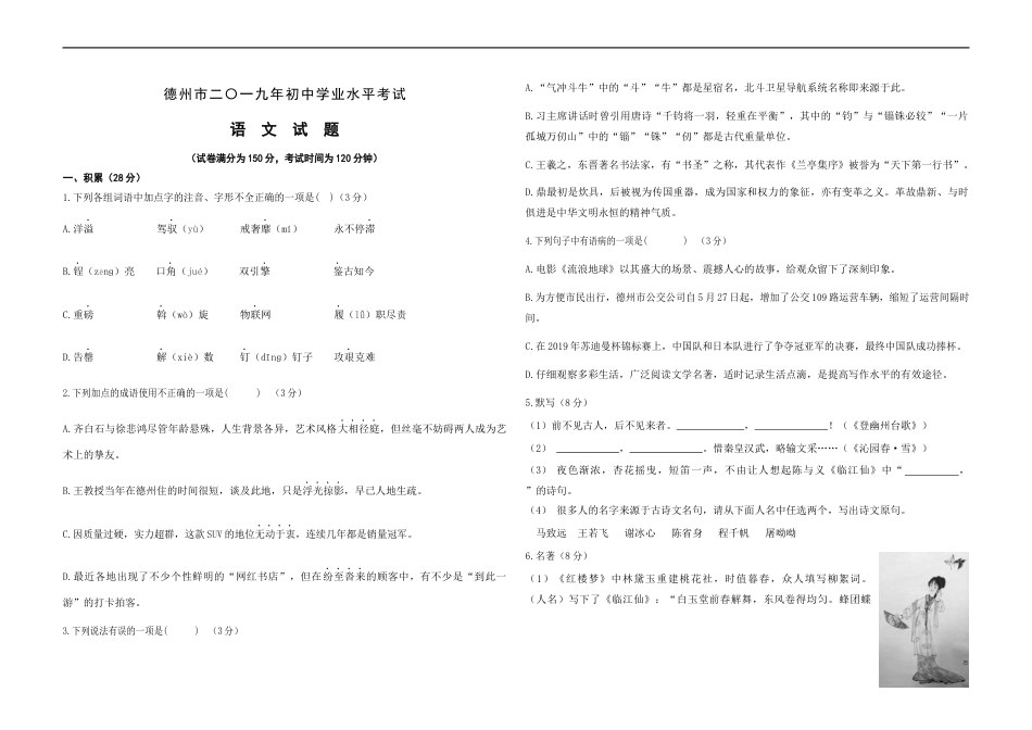 2019.6德州市中考语文真题kaoda.com.docx_第1页