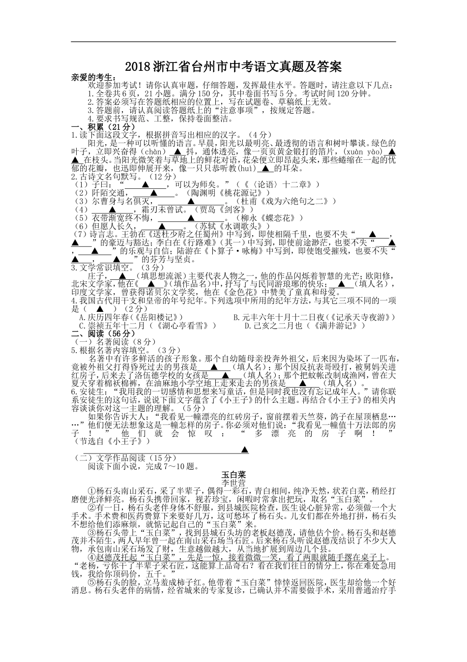 2018浙江省台州市中考语文真题及答案kaoda.com.doc_第1页