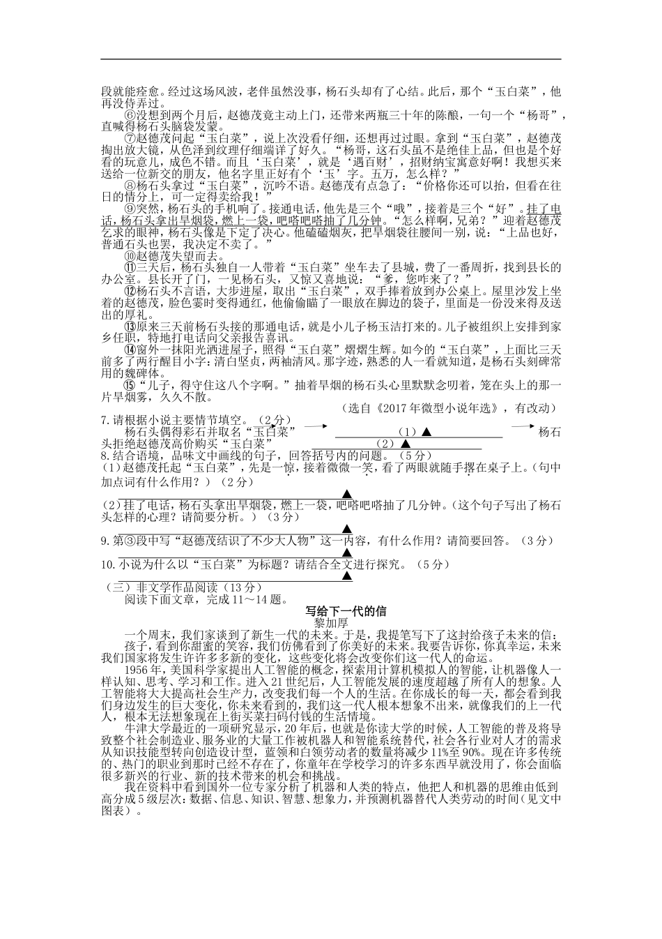 2018浙江省台州市中考语文真题及答案kaoda.com.doc_第2页