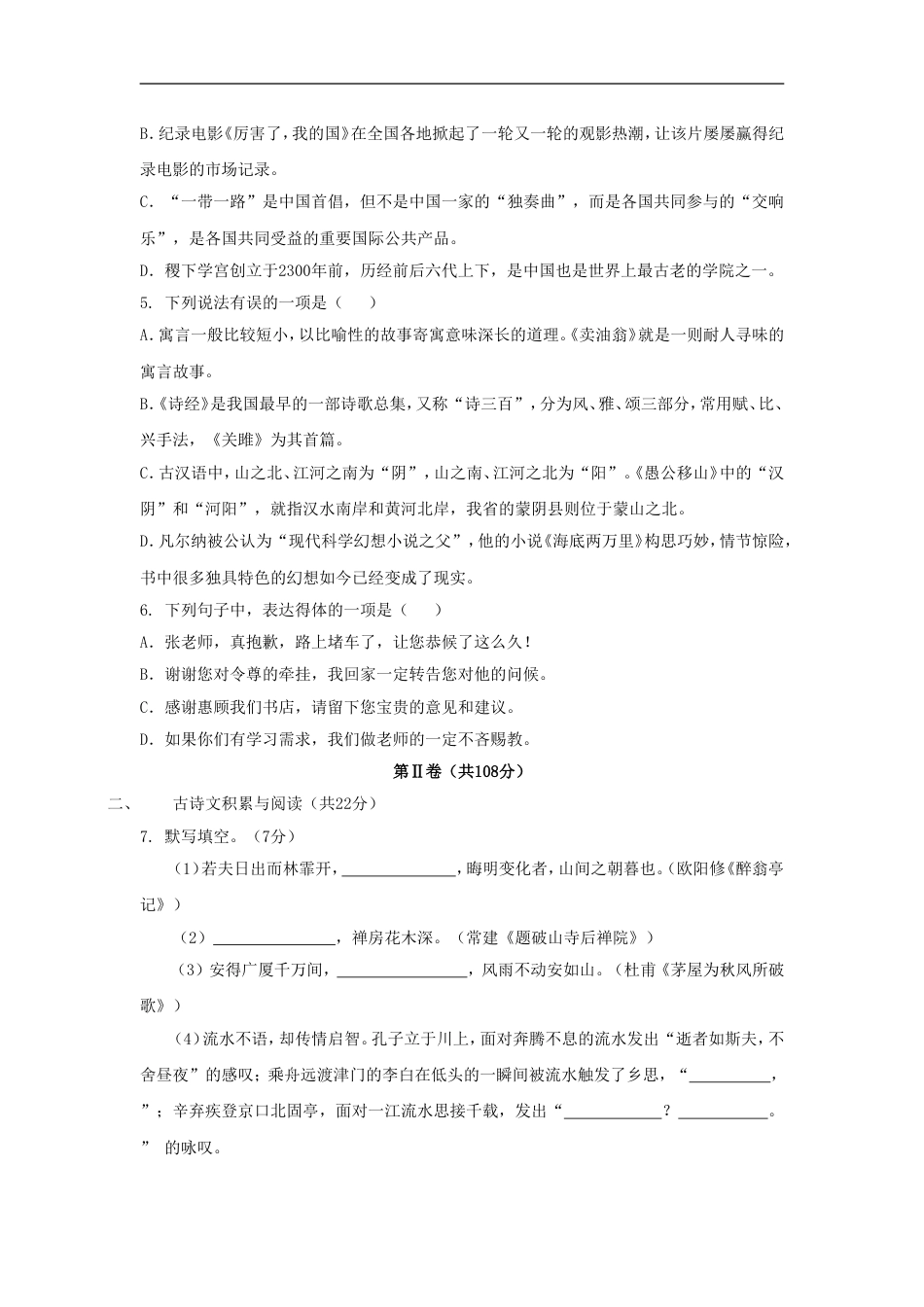 2018年淄博市中考语文试题及答案j解析kaoda.com.doc_第2页