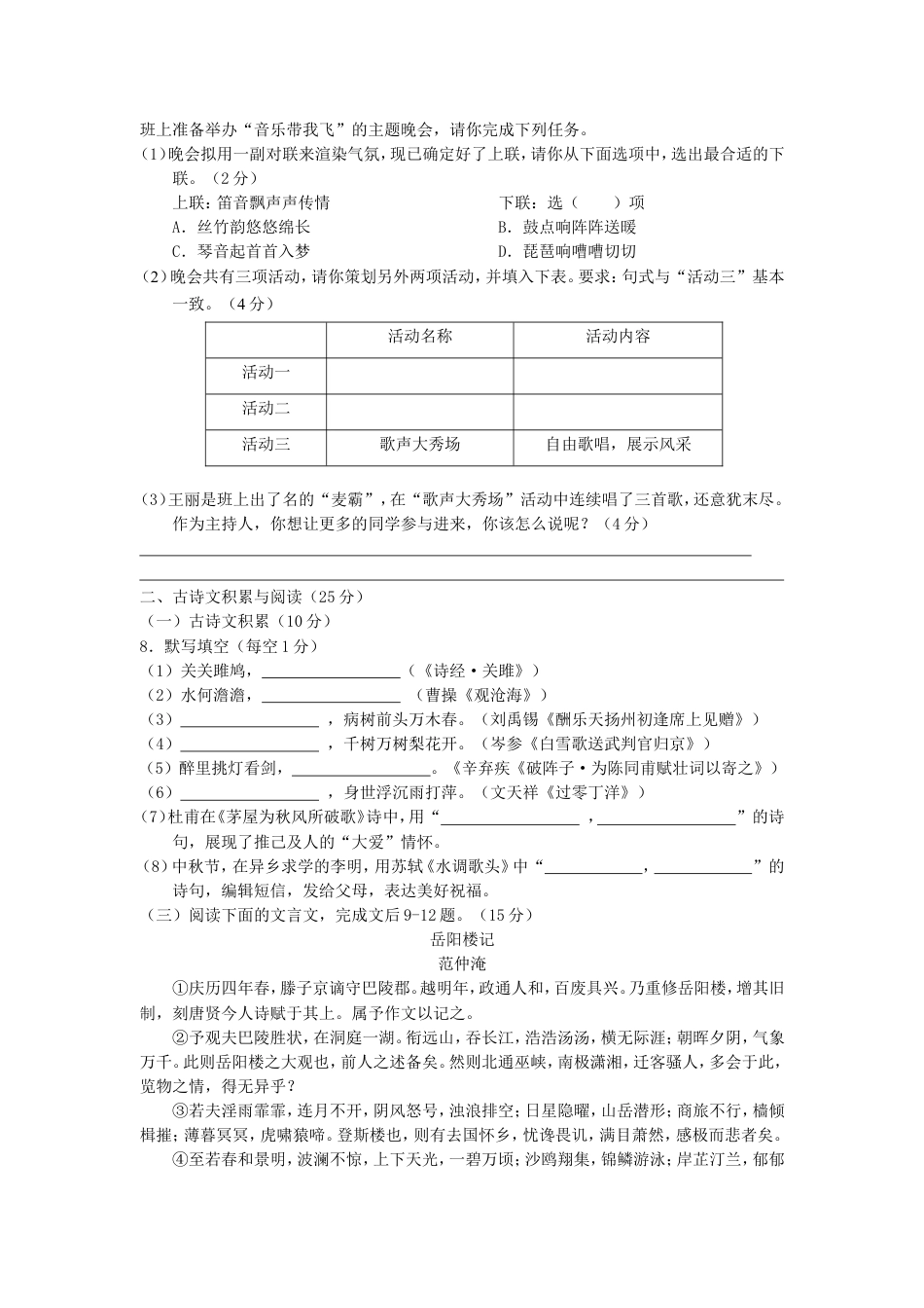 2018年重庆市中考语文试卷(B)及答案kaoda.com.doc_第2页