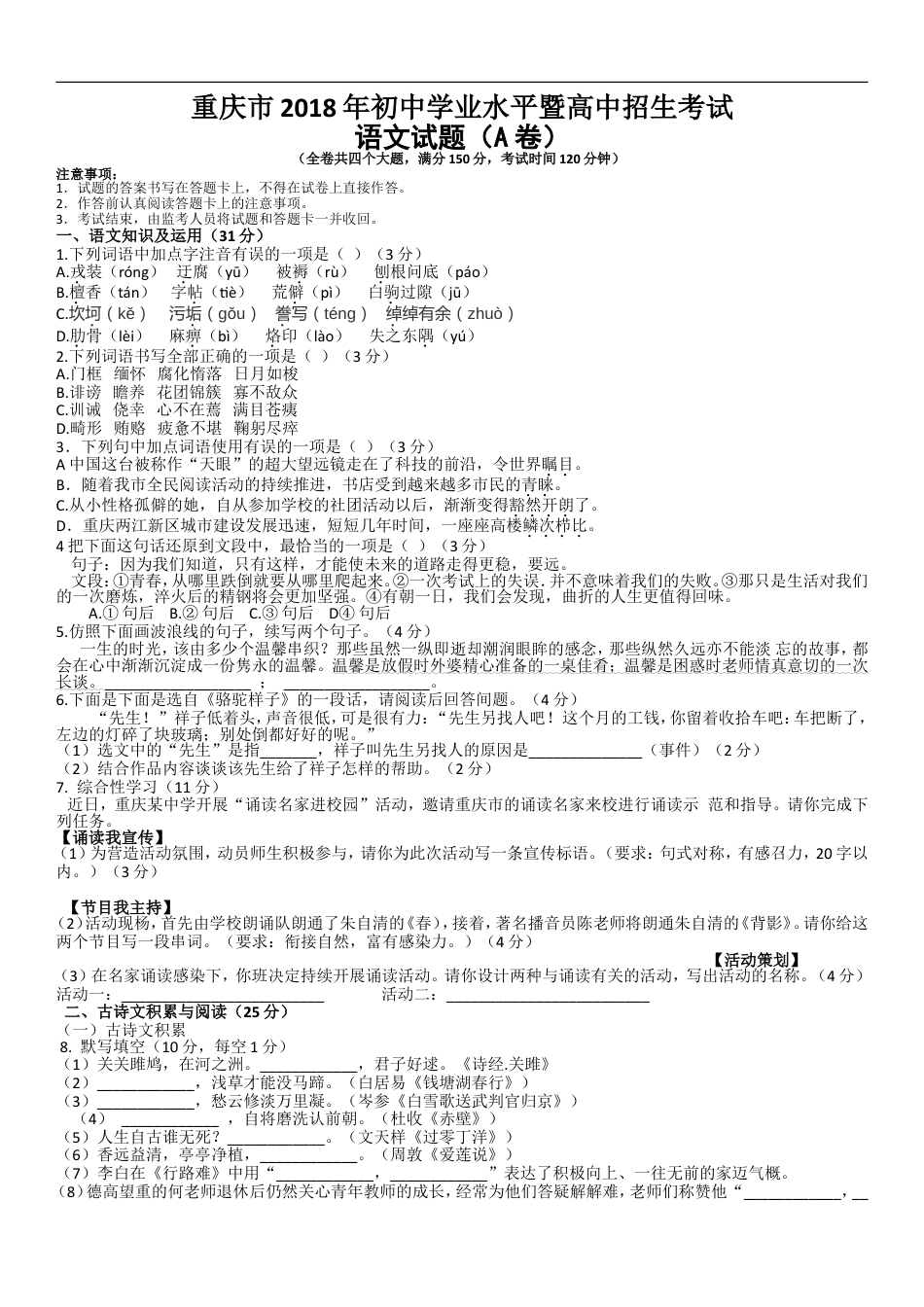 2018年重庆市中考语文试卷(A)及答案kaoda.com.doc_第1页