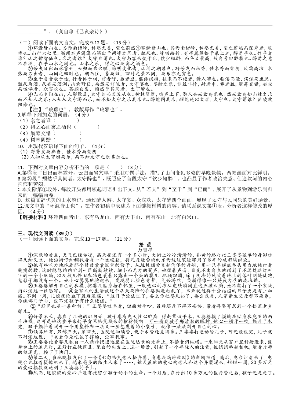 2018年重庆市中考语文试卷(A)及答案kaoda.com.doc_第2页