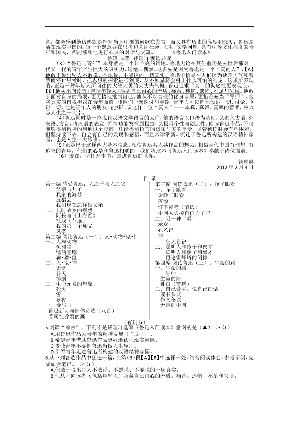 2018年浙江省温州市中考语文试题（word版，含答案）kaoda.com.doc_第2页