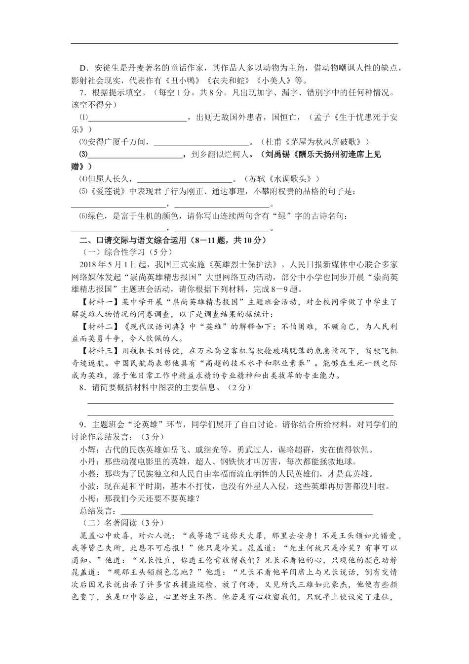 2018年云南省昆明市中考语文试卷及答案kaoda.com.docx_第2页