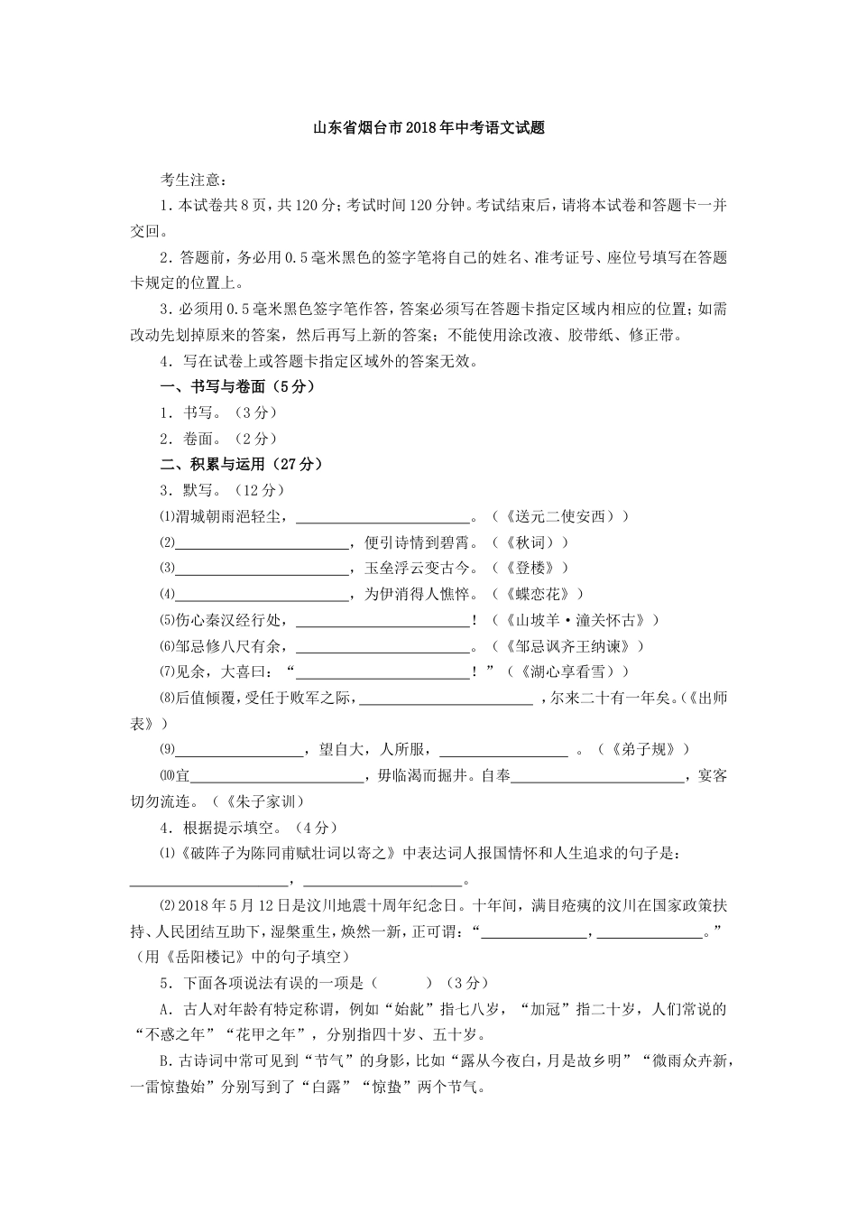 2018年烟台市中考语文试题(含答案)kaoda.com.doc_第1页