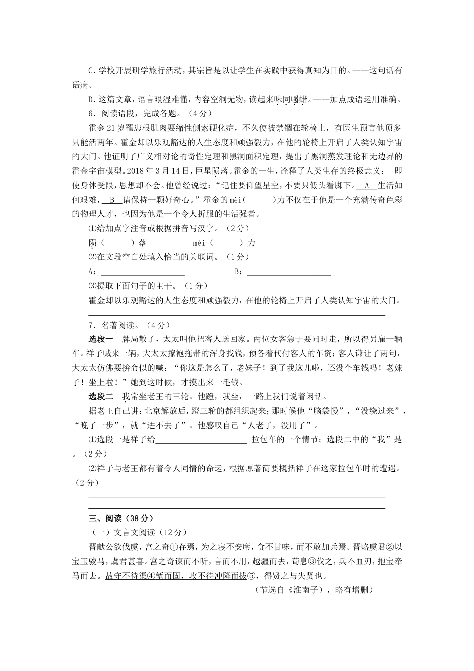 2018年烟台市中考语文试题(含答案)kaoda.com.doc_第2页