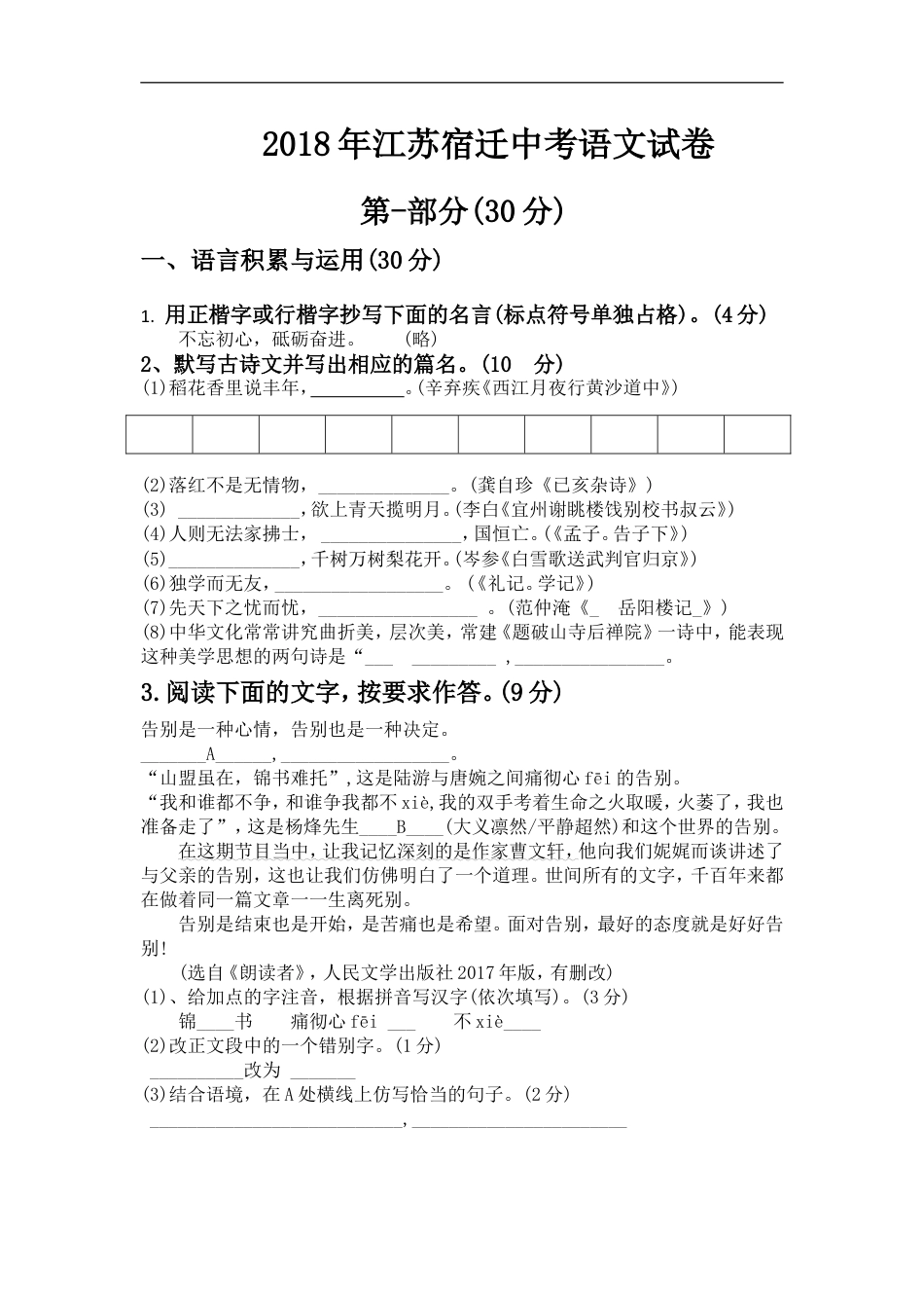 2018年宿迁中考语文试题及答案kaoda.com.doc_第1页