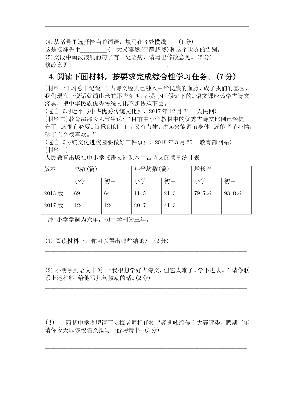 2018年宿迁中考语文试题及答案kaoda.com.doc_第2页