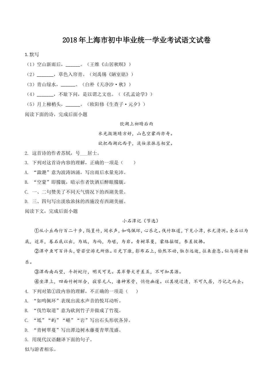 2018年上海中考语文试题及答案kaoda.com.doc_第1页