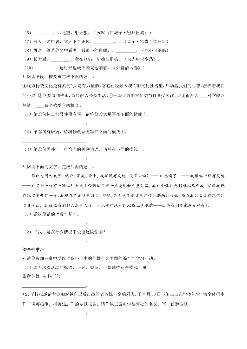 2018年陕西省中考语文试题及答案kaoda.com.doc_第2页