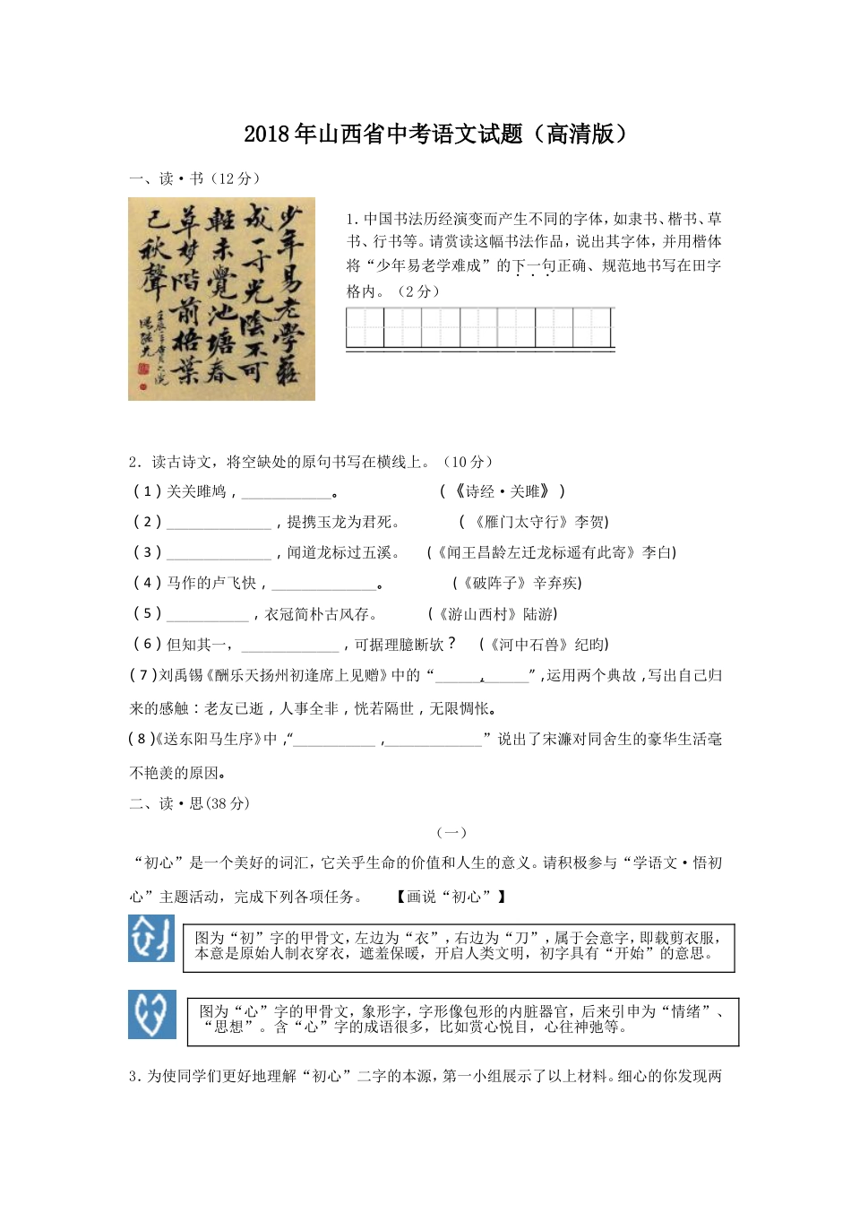 2018年山西省中考语文试题及答案kaoda.com.doc_第1页