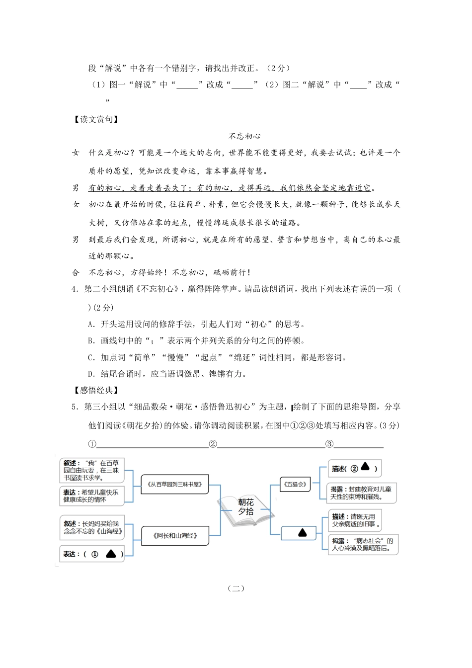 2018年山西省中考语文试题及答案kaoda.com.doc_第2页