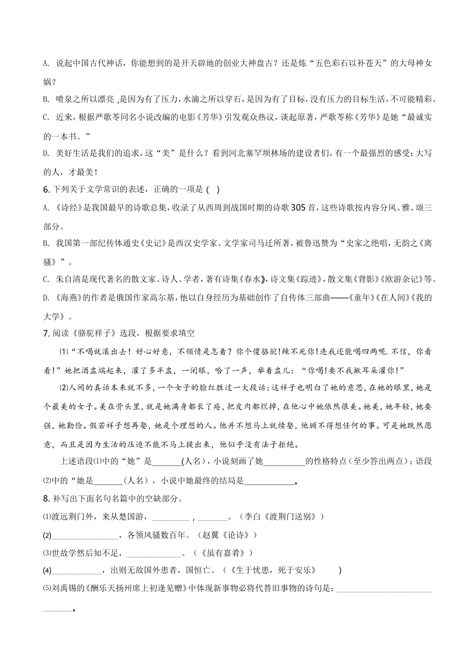 2018年山东省临沂市语文中考试题+答案kaoda.com.doc_第2页