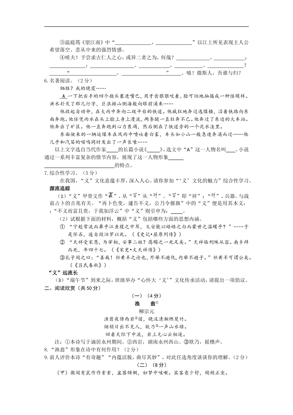 2018年山东省东营市中考语文试题(含答案)kaoda.com.doc_第2页