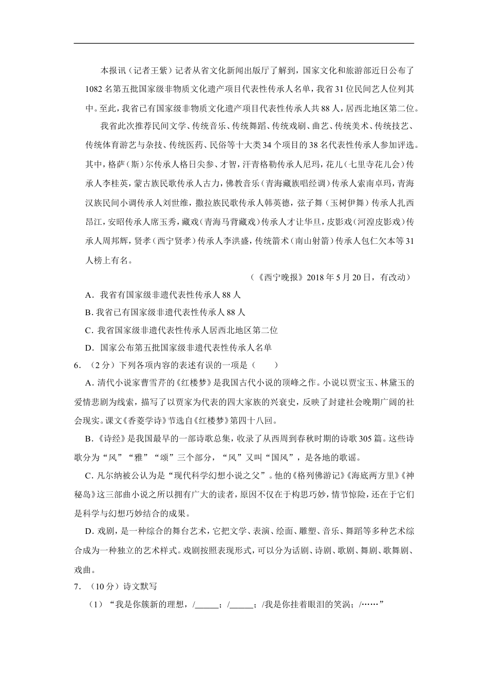 2018年青海省中考语文试卷（省卷）（含解析版）kaoda.com.doc_第2页