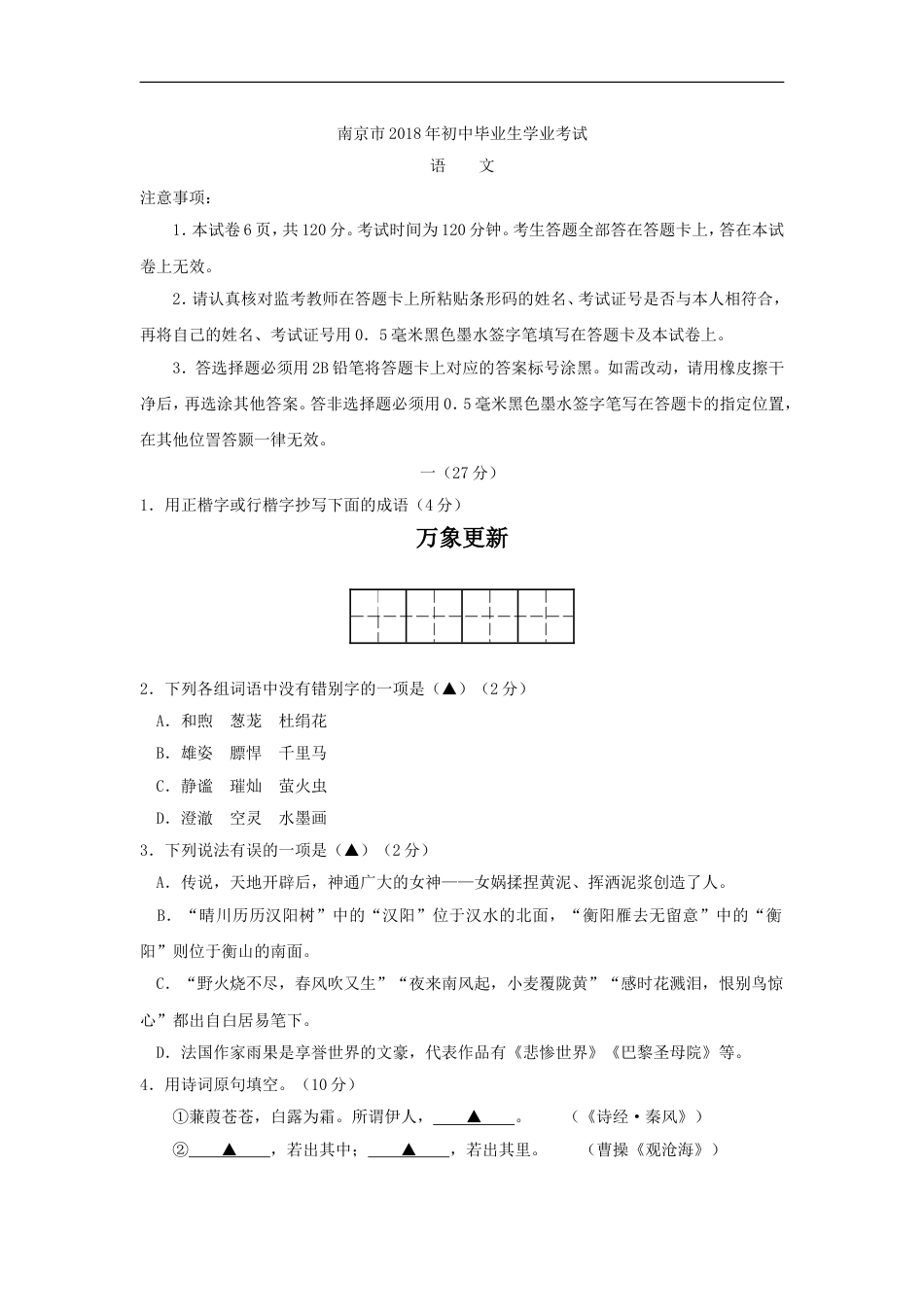 2018年南京市中考语文试卷及答案kaoda.com.doc_第1页