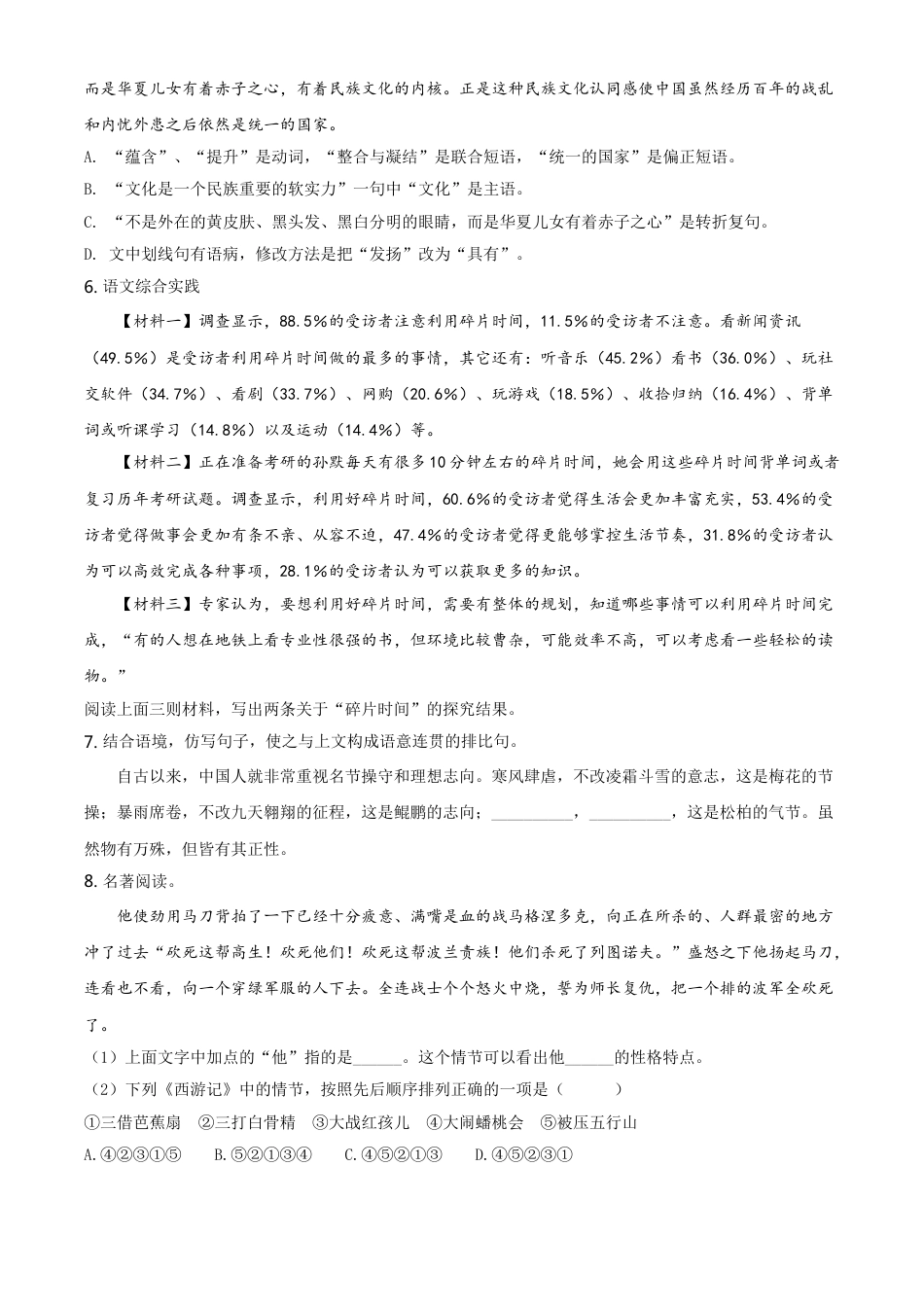 2018年辽宁省营口市中考语文试题（空白卷）kaoda.com.doc_第2页