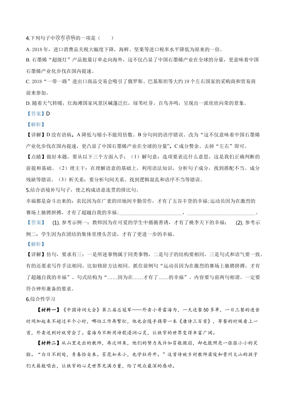 2018年辽宁省盘锦市中考语文试题（解析）kaoda.com.doc_第2页