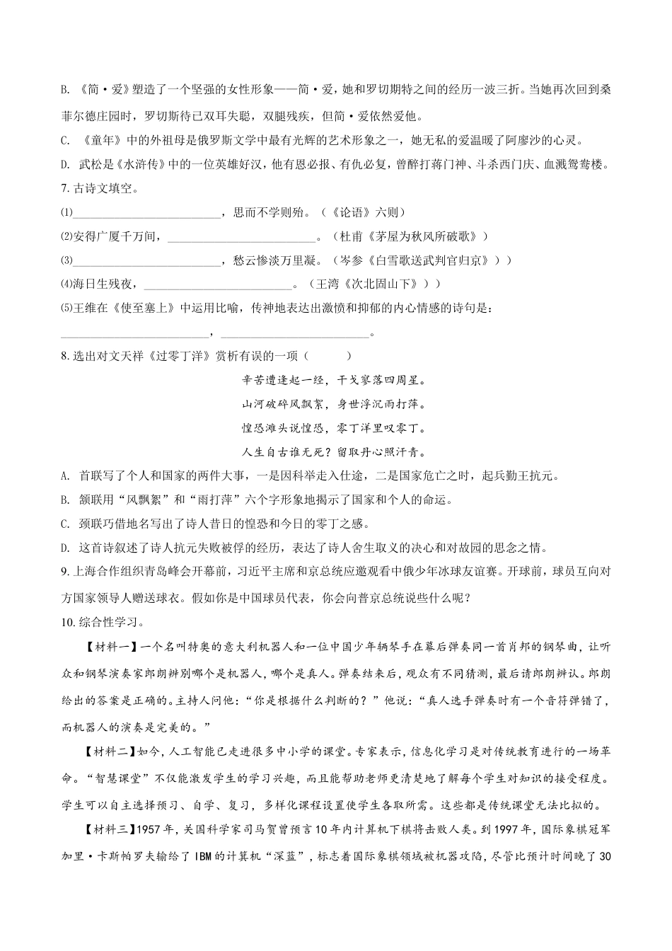 2018年辽宁省锦州市中考语文试题（空白卷）kaoda.com.doc_第2页