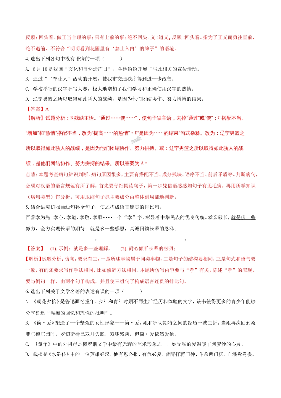 2018年辽宁省锦州市中考语文试题（解析）kaoda.com.doc_第2页