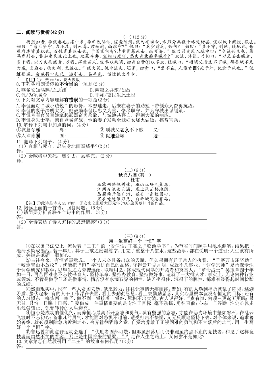 2018年江苏无锡市中考语文试卷及答案kaoda.com.doc_第2页