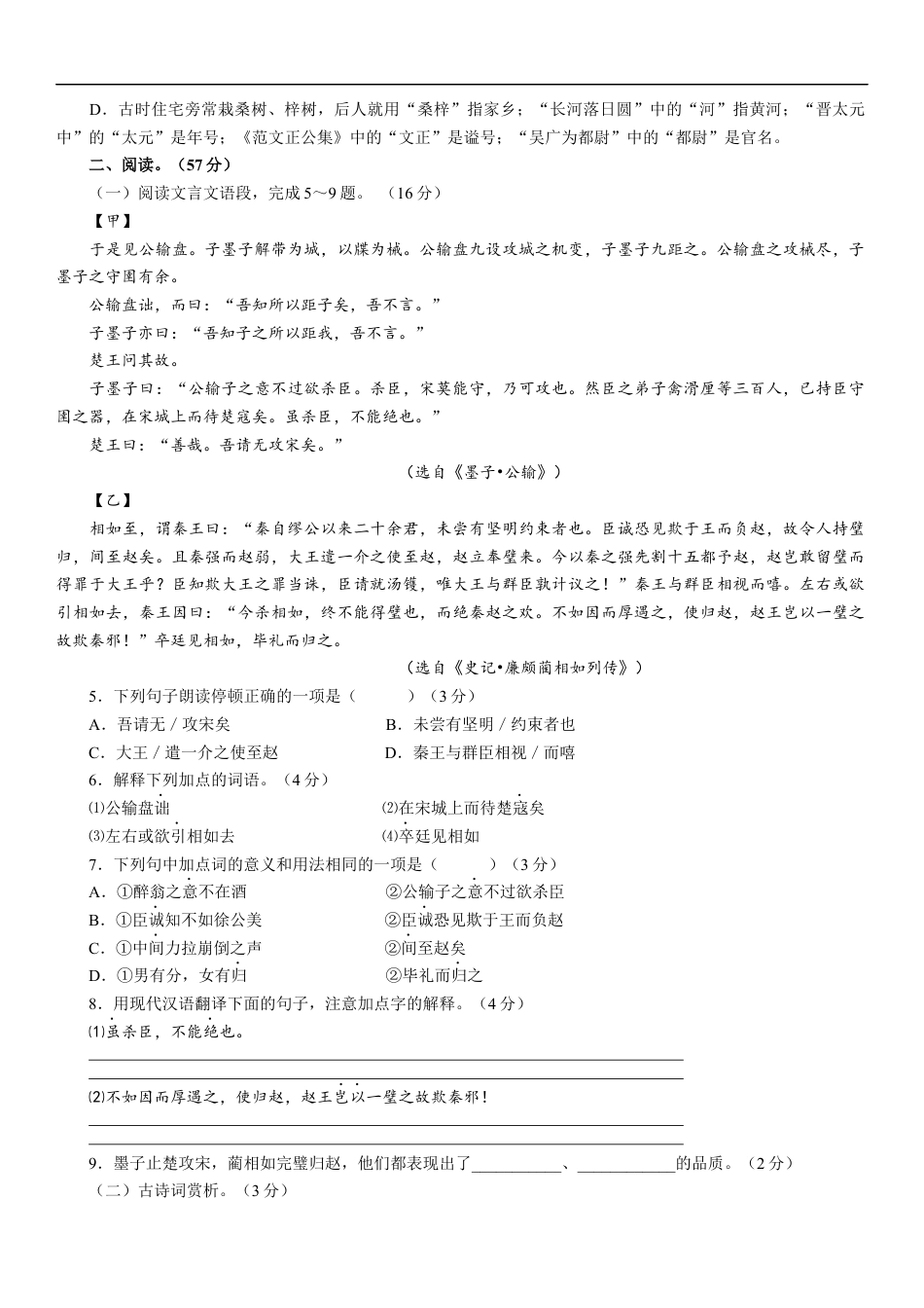 2018年江苏省徐州市中考语文试题及答案kaoda.com.docx_第2页