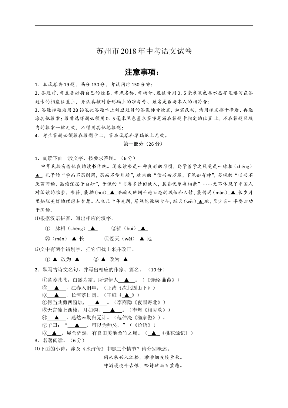 2018年江苏省苏州市中考语文试卷及答案kaoda.com.doc_第1页